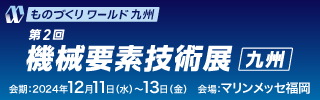 機械要素技術展